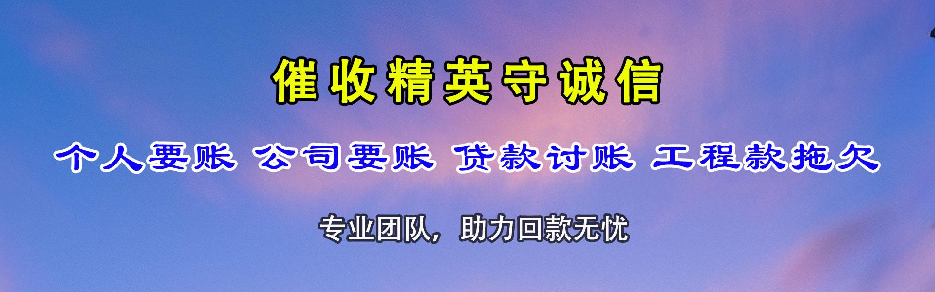 红安要账公司